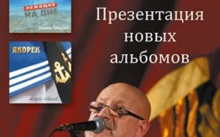 Презентация новых альбомов Андрея Соболева