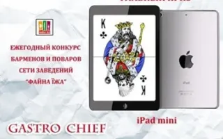 Ежегодный конкурс барменов и поваров сети заведений "ФАЙНА ЇЖА"