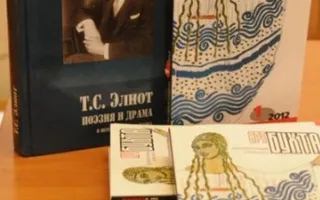 Презентация книг Е. Попова, Р. Ермак, Е. Терентьевой