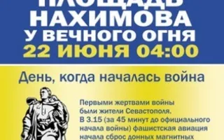 Свеча памяти