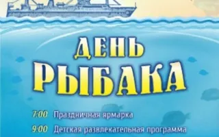 День рыбака. Площадь УКИЦ