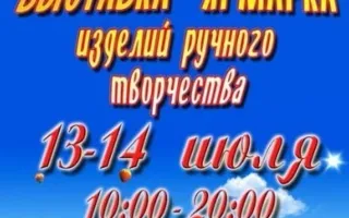 Выставка-ярмарка "Бульвар мастеров"