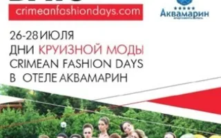 Дни круизной моды Crimean Fashion Days 2013
