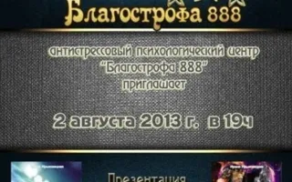 Клуб саморазвития: презентация книг Ирины Крыховецкой