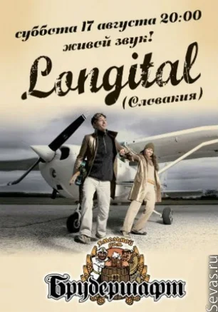 Группа Longital