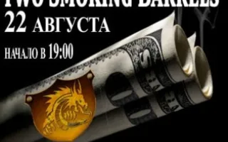 MAFIA CRIMEA LEAGUE - two Smoking Barrels