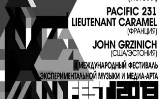 Международный фестиваль экспериментальной музыки и медиа-арта MONOFEST