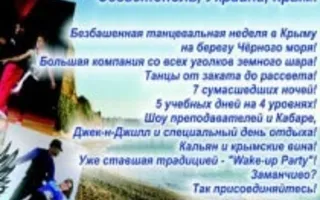 Танцевальная неделя Sunnny Side Dance Camp