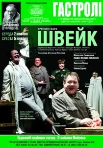 Швейк