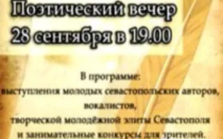 Поэтический вечер ко Дню библиотек