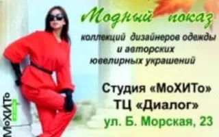 Модный показ «Осенние мотивы»