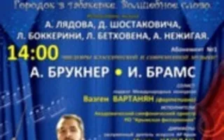 Концерт «Симфонические сказки для детей и взрослых» 17 ноября 2013