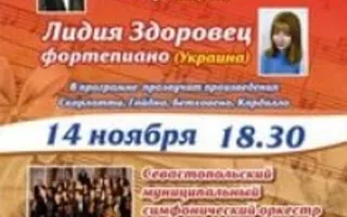 Концерт классической музыки в СЦКиИ 13 ноября