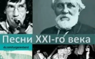 Группа «Тургенев-band» в 3D клубе «Красомир» 30 ноября 2013
