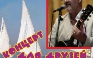Концерт Андрея Соболева 1 декабря 2013