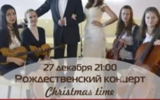 Рождественский концерт Christmas time в cafe MOMO bar 27 декабря 2013