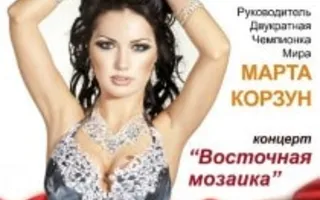 Концерт «Восточная мозаика» школы восточного танца «Тиара» в СЦКиИ 21 декабря 2013