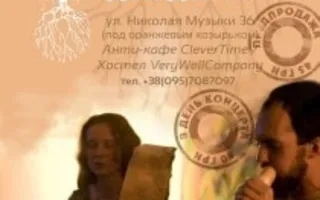 Концерт-медитация «Два дерева» 4 января 2014