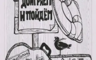 Дядя Фёдор & группа «Доиграем и пойдём» в рок-баре «ВетеРок» 10 января 2014