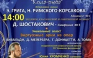 Концерт «Шедевры классической и современной музыки» 19 января 2014