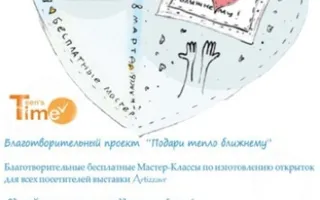 Мастер-класс в рамках проекта "Подари тепло ближнему"