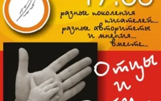Литературный вечер "Отцы и дети"