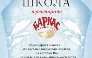 Кулинарная школа ресторана Баркас: Масленица