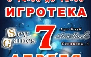 Игротека в арт-клубе Artishock 7 апреля 2013