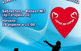 Конкурс поэтов, чтецов и живая библиотека