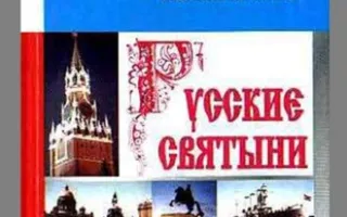 Чтоб чтили и ведали внуки святыни родимой земли