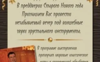 Музыка стеклянного органа в «Сердце йоги» 11 января 2014