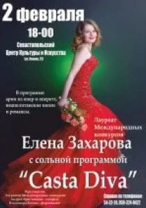 Елена Захарова с сольной программой Casta Diva в СЦКиИ 2 февраля 2014
