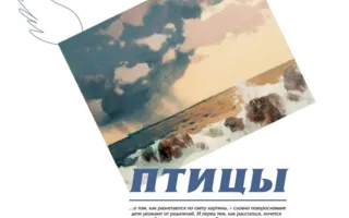 Выставка живописи Игоря Шипилина «Птицы» в арт-отеле «Украина» январь-февраль 2014