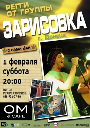 Группа «Зарисовка» в Om-cafe 1 февраля 2014