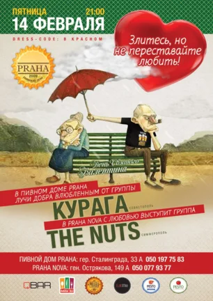 Группа The Nuts в День святого Валентина в пивном доме Praha Nova