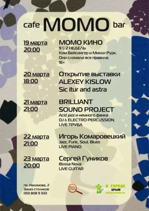 ​Briilliant Sound Project в Café bar МоМо 21 марта 2014
