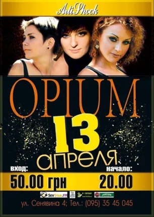 Проект «Opium» в арт-клубе «Артишок» 13 апреля 2014