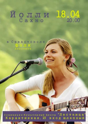 Внезапный концерт Йолли Сахно в СКЦ «Лестница»