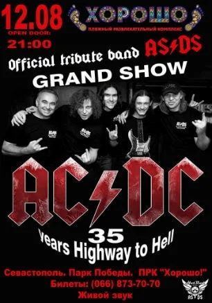 AC/DC трибьют-show в ПРК «Хорошо» 12 августа 2014