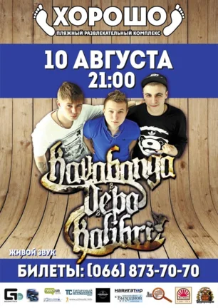 Kavabanga & Depo & Kolibri в ПРК «Хорошо»