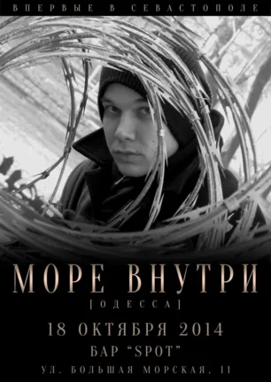 Группа «Море Внутри» в баре Spot