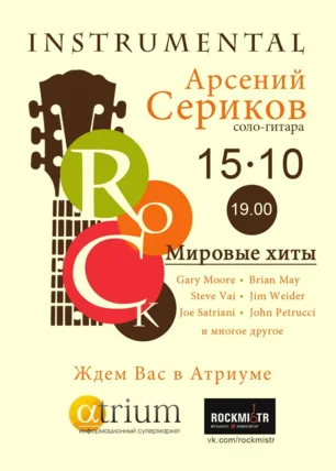 Арсений Сериков в «Атриуме» 15 октября 2014