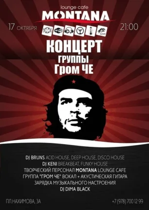 Группа «Гром Че» в Lounge Cafe Montana ​17 октября 2014
