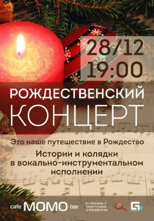 Рождественский концерт в ​cafe MOMO bar