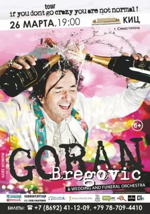 Goran Bregovic в КИЦ
