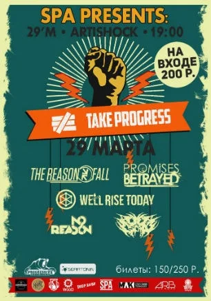 Фестиваль тяжёлой музыки «Take Progress!» в арт-клубе «Артишок»