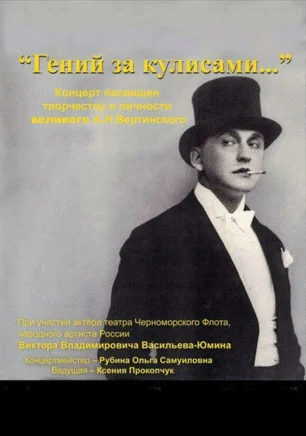 Концерт «Гений за кулисами» в студии «Хрусталь»