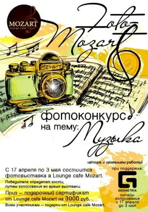 Выставка фотографий «Музыка» от ​Lounge cafe Mozart