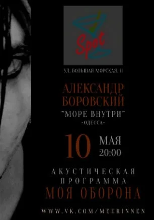 Александр Боровский в баре Spot