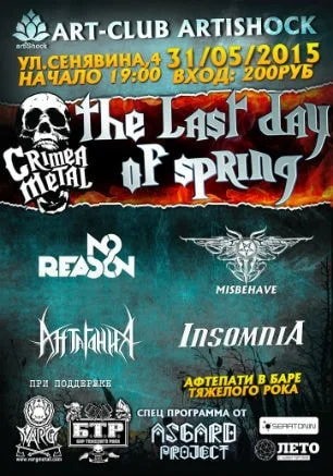 Вечеринка «The last day of spring» в арт-клубе «Артишок»